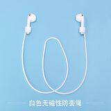 JZEPHF耳机挂绳无线耳机防丢绳适用苹果AirPods华为vivo漫步者oppo小米蓝牙防掉运动挂绳防脱落后绕式 防丢绳-白色-JD076