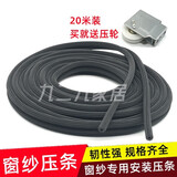 璐妲 纱窗封边条沙窗压条纱网窗户胶条老式铝合金门窗纱11 直径5.5mm黑色 20米