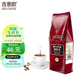 吉意欧GEO醇品系列摩卡咖啡豆500g 精选阿拉比卡 中深烘培 纯黑咖啡
