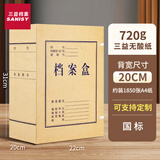 三益档案 档案盒牛皮纸a4加厚进口无酸大号高质感硬质文件资料牛卡纸质收纳盒办公用品定制logo 优质 20cm无酸纸【720g/10个】
