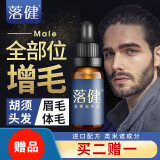 【顺丰速运】落健Reagain国产发根滋养液生长胡须浓密眉毛鬓角增加液胡子体毛发际线生长液 滋养液20ml装