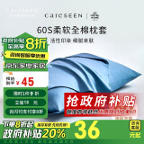 康尔馨全棉贡缎枕头套 五星级酒店 60支枕套简约 单个装 蓝色 74*48cm