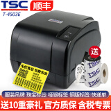 TSC条码打印机T4503E/T4502E 水洗标吊牌 二维码固定资产 不干胶标签打印机 T-4503 300DPI带网口+碳带+标签
