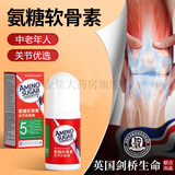 DR.MARTINSON氨糖滚珠软骨素外用液涂抹小红管膝盖肩颈关节膏舒缓关节涂 一瓶装体验装