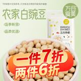 万谷食美 豌豆 白豌豆1斤