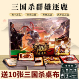 游卡桌游 三国杀全套群雄逐鹿新模式10神将 黄巾之乱虎牢关之战全套桌游卡牌10张桌布