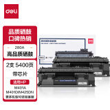 得力(deli)80a硒鼓双支装 适用惠普HP M401A M401D M401DN M425DN M425DW打印机CF280A粉盒