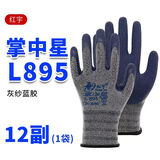 12双/星宇红宇掌中星L895发泡弹力防滑耐磨劳保防护手套 灰色中号/M