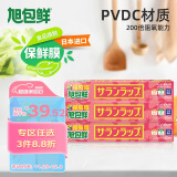 旭包鲜日本原装进口PVDC可微波炉耐高温保鲜膜22cm*20m*3连包 食品专用