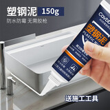 长贝（Cavbbv）塑钢泥防水防霉瓷砖胶卫生间裂缝隙马桶封边密封玻璃胶填缝美缝剂