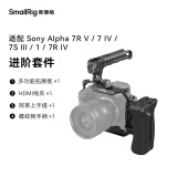 SmallRig斯莫格索尼a74相机兔笼Sony a7m4单反摄影摄像A7R5/A7S3专用底板L板拓展横竖拍配件手提手柄套件 【上手提+侧手柄】套件