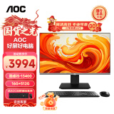 AOC 大师926 23.8英寸高清办公一体机电脑台式主机(13代i5-13400 16G 512GSSD 双频WiFi ) 黑