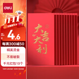 得力(deli)新年红包大吉大利千元10个装2024年龙年春节过年送礼拜年压岁钱高档红包BF104礼物