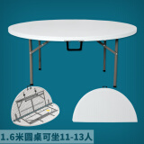 方杰 折叠圆桌餐桌酒店大圆桌面家用桌子户外便携式塑料餐桌吃饭桌 1.65米 11-13人白 加固
