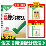 2025万唯初中语文大题提分技法母题解题思维方法新教材