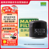 曼牌（MANNFILTER）机油滤清器机滤机油滤芯W811/80起亚领动ix35途胜朗动名图索纳塔