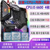 华硕主板CPU组合套装升级 i3 i5 i7 英特尔CPU 双核4和核 多线程 办公学习游戏 台式机 i5 6600+8G+B250M+风扇