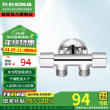 科勒（KOHLER）三通角阀接头冷热水角阀K-33985T-9-CP