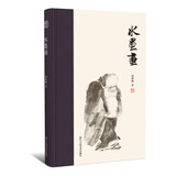 水墨画囊括谢稚柳一生绘画研究的基本思想