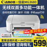 佳能（Canon）MG3680打印机无线连接一体机彩色复印扫描喷墨照片自动双面家用家庭学生办公小型手机直接打 佳能MG3680自动双面打印机 官方标配【标配墨盒不可加墨，推荐套餐一】