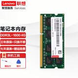 联想（Lenovo）ThinkPad 笔记本内存条 联想原装三代低电压DDR3L 1600 MHZ 4G T440S/T450/T450S/T460