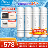 美的净水器滤芯适用MU136A-4，MU131A-5、MRC1686A-50G、MRC1795A-75G、MRC1592A-50G、M6系列- 全套-适用MU131A-5、MU136A-4