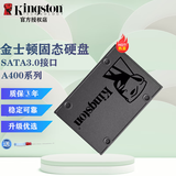 金士顿（Kingston）A400 KC600 系列 SATA3 SSD固态硬盘 笔记本台式机2.5英寸固态硬盘 金士顿A400 SSD固态硬盘 SATA3接口 240G-256G