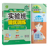 实验班提优训练 初中数学八年级上册 苏科版JSKJ 课时同步强化练习拔高特训 2023年秋