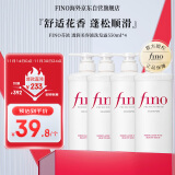 FINO芬浓 透润美容液洗发露550ml*4 洗发水液洗头膏修护烫染受损日本 