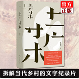 正版自选 平乐县志+土广寸木 颜歌/魏思孝 中国文学 “平乐镇系列”重磅归来 五月女王 平乐镇伤心故事集 拆解当代乡村的文字纪录片 理想国 土广寸木