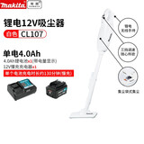 牧田牧田12V锂电充电式吸尘器手持家用清洁猫毛吸尘机吸尘器CL107 CL107FDWMW单电4.0Ah