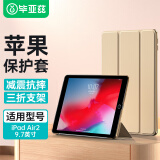 毕亚兹 适用苹果iPad Air2保护套 iPad6代平板电脑保护后外壳 轻薄防摔 休眠三折皮套男女款 PB13-土豪金