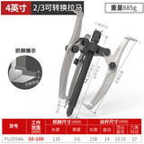 卡夫威尔2/3爪可转换拉马轴承拆卸工具顶拔机械汽修拔轮器4英寸  PU3554A
