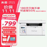 奔图M6202W/M6206W/M6202NW家用作业无线激光打印机家用办公打印复印扫描一体打印机 原装易加粉耗材便宜丨M6200W手机无线打印 标准版