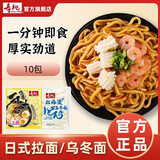 寿桃港式车仔面乌冬面拉面10包装方便面非油炸速食捞面干拌面酱料选配 （XO滋味酱+香辣酱）各5包 北海道乌冬面10包