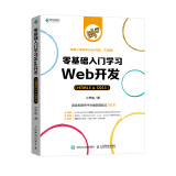 零基础入门学习Web开发（HTML5 & CSS3）（异步图书出品）