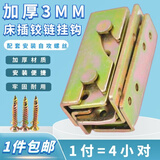 菲尔固（FEI ER GU）加厚3mm床挂钩重型加固床插铰链拆卸固定扣家具实木床扣连接配件 镀彩 长度8.5公分=1付（4小组）