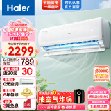 海尔（Haier）净畅睡眠空调挂机新一级能效急速制热变频冷暖自清洁壁挂式卧室空调以旧换新舒音省电 大1匹 一级能效 26KPB81