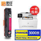 灵印202A硒鼓适用惠普m281fdw cf500a墨盒 m254dw/nw m254dn彩色打印机粉盒 惠普202A硒鼓CF503X红色大容量-3000页