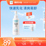 珂润（Curel）保湿卸妆油150ml 温和卸妆 敏感肌适用 礼物