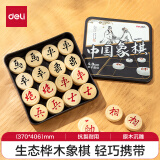 得力（deli）中国象棋便携式大号桦木棋子儿童益智桌游口袋装开学礼物