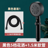 迪的（CEYOL）淋浴增压花洒手持淋浴喷头浴室洗澡莲蓬头黑色五档沐浴霸加压喷头 黑武士五档增压花洒+1.5管