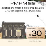 PMPM黑白松露胶原精华液1ml*3