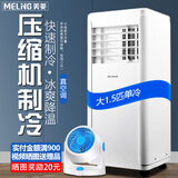 美菱可移动式空调单冷暖便携式一体机小型制冷家用立式出租房无外机免人工安装 大1.5匹 单冷