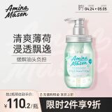 Amino mason 阿蜜浓梅森薄荷蓬松氨基酸洗发水 450ml  控油保湿无硅油