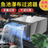 鱼池过滤器不锈钢箱水循环水泵系统室外鱼池塘净化过滤器材料净水 全套10立方瀑布箱+水泵+水管3米