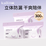 开丽防溢乳垫超薄 一次性干爽透气溢乳垫奶垫防溢乳贴 300片装【量贩囤货装】