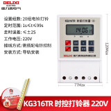 德力西电气微电脑时控开关 KG316T 定时器定时开关自定义时间控制 316TR 定时打铃器