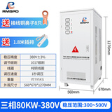 RMSPD上海人民三相稳压器380V20/30/40/50KW全自动补偿式调压稳压电源 TNS-80KVA