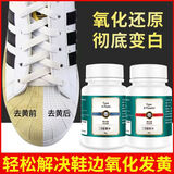 步新居鞋边去黄去氧化清洁剂小白鞋清洗剂鞋底贝壳头鞋子发黄专用还原剂 50ml 1瓶 【小白鞋清洁剂】【去黄款】
